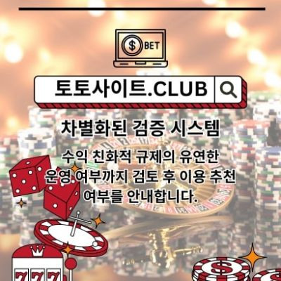 먹튀폴리스 토토사이트.CLUB 먹튀 폴리스