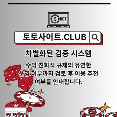 토토사이트 토토사이트.club 토토 사이트