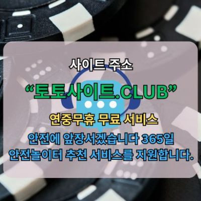실시간홀덤 토토사이트club 실시간 홀덤