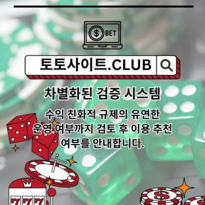 해외배팅사이트 토토사이트.Club 해외 배팅사이트