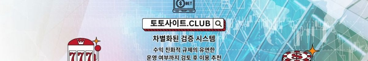 실시간카지노 토토사이트.Club 실시간 카지노
