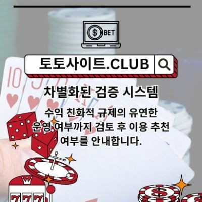 먹튀사이트 토토사이트.Club 먹튀 사이트