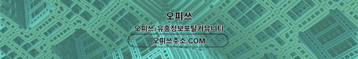 가락건마 오피.CLUB 가락마사지 