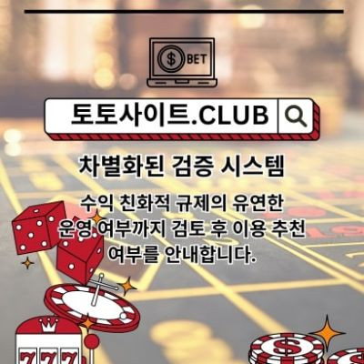 온라인카지노 토토사이트.Club 온라인 카지노