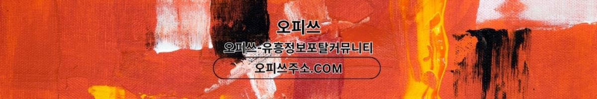 인천오피 오피.CLUB 인천OP