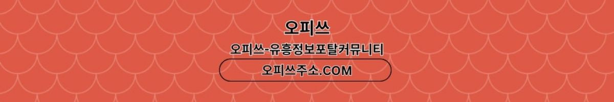 강서오피 출장안마사이트.COM 강서OP