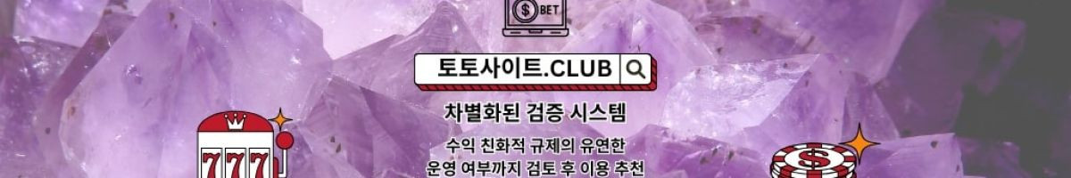 먹튀사이트 토토사이트.Club 먹튀 사이트