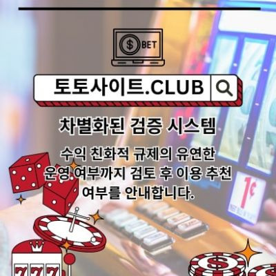 안전한바카라 토토사이트.Club 안전 한바카라