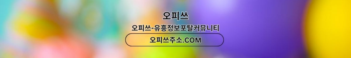 신촌건마 오피.CLUB 신촌마사지 